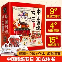 中国传统节日立体书