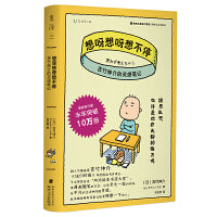 想呀想呀想不停：吉竹伸介的灵感笔记（百万级畅销书作者、日本人气绘本作家吉竹伸介的脑洞日常。胡思乱想，也许是治疗无聊的偏方。）
