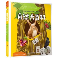 自然大百科——自然观察探索百科系列丛书