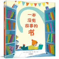 一本没有故事的书——学校推荐喜欢书系列  鑫鑫老师推荐阅读