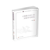 《绣像小说》的异域书写研究