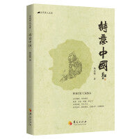 诗意中国