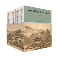 清代圆明园御制诗文集：第一辑