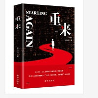 重来