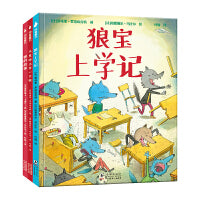 这只狼，有点不一样（狼宝上学记/狼的故事/书里掉出来一只狼）