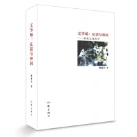 文学场：反诘与叩问