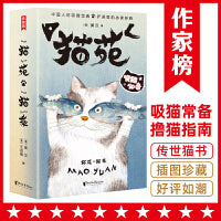 作家榜经典：猫苑猫乘