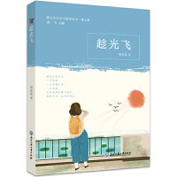 趁光飞