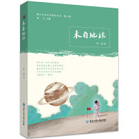 来自地球