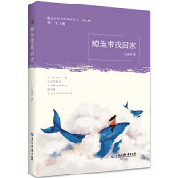 鲸鱼带我回家