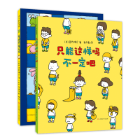吉竹伸介：只能这样吗不一定吧（全2册）
