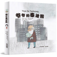爷爷的泰迪熊
