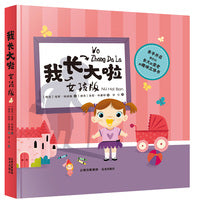 我长大啦 女孩版