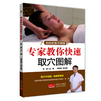 专家教你取穴定位图解