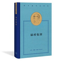 费孝通精选集：禄村农田