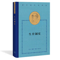 费孝通精选集：生育制度