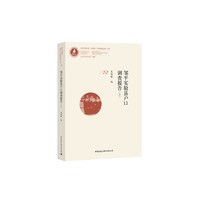 邹平实验县户口调查报告（全3册）