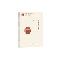 中国乡约制度