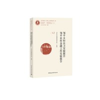 邹平乡村自卫实验报告 邹平农村金融工作实验报告
