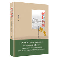 新时代的担当——扶贫记者眼中的脱贫攻坚