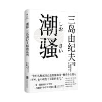 潮骚