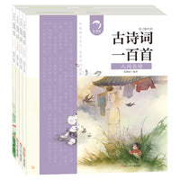 古诗词一百首：四时风物+小儿无邪+江山多娇+人间长情（套装共4册）