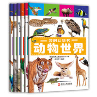 我的认知书（套装全6册）宝宝早教思维开发包含动物、恐龙认知 [0-4岁]（第二辑）