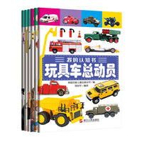 我的认知书（套装全6册）宝宝早教思维开发包含交通、动物、水果、蔬菜、颜色和形状认知 [0-4岁]（第一辑）