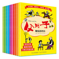 父与子全集 套装10册