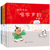 给孩子的唱学声韵启蒙书（套装3册）