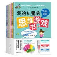 写给儿童的思维游戏书（全7册）