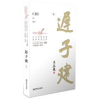 当代中国名家双语阅读文库·迟子建卷