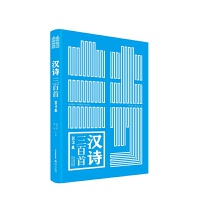 汉诗三百首