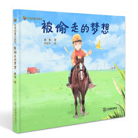 生命的果子系列·被偷走的梦想 聚焦爱的教育、品德教育和品格培养 绘本图书 幼小学生 多种语言的音频 3-6岁