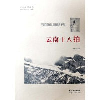 云南十八拍