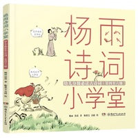 杨雨诗词小学堂 幼儿分级古诗词（注音版 4-6级）