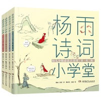 杨雨诗词小学堂 幼儿分级古诗词（注音版 全4册）