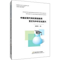 中国近现代高校英语教育变迁与中华文化复兴