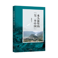 水头寨里的“另一半中国”