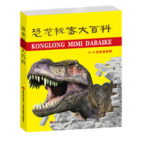 恐龙秘密大百科（套装全4册）