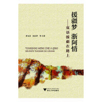 援疆梦 浙阿情——双语援疆在路上