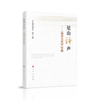 尼山铎声——“儒学与政治”专题