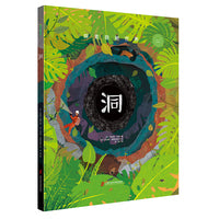 洞-360科普系列（从一个打开“脑洞”的奇妙视角观察世界，一本知识启蒙与精神启蒙相互辉映的大书）
