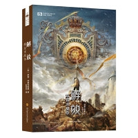 解放：炼金术战争