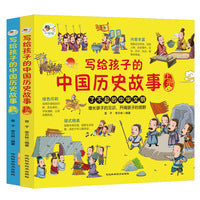 写给孩子的中国历史故事上下2册 （给孩子的历史启蒙书，一本书让孩子通晓五千年中国史）插图珍藏版适合3-9年级学生