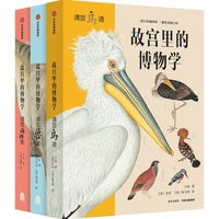 故宫里的博物学（ 升级版，全三册）【包邮】