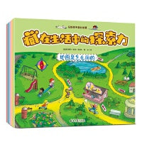 藏在生活中的探索力（全5册）没有什么比在探索中更了解自己，认识世界更酷的事了！