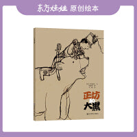 正坊和大黑（东方娃娃出品）