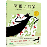 穿靴子的猫（魔法象·图画书王国）