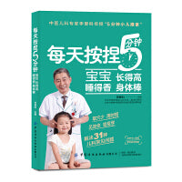 每天按捏5分钟 宝宝长得高 睡得香 身体棒